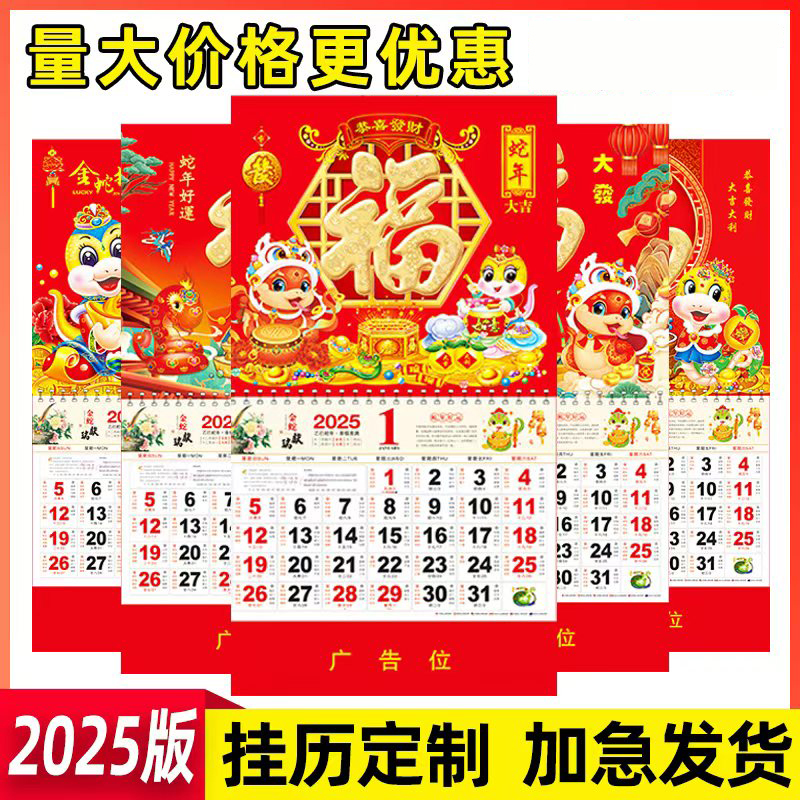 挂历2026年新款高档福字日历