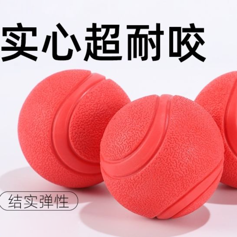 实心弹力球橡胶球训练自嗨边牧犬