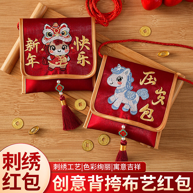 马年布艺红包2026新款儿童拜年斜跨挂绳压岁包新年氛围装饰利是封,节庆用品/礼品,红包/利是封,淘宝优惠券,粉丝福利购,淘宝优惠卷