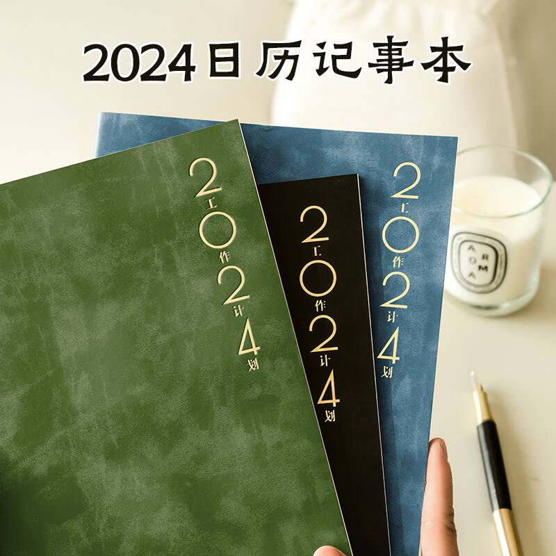 2024年日程本工作计划本