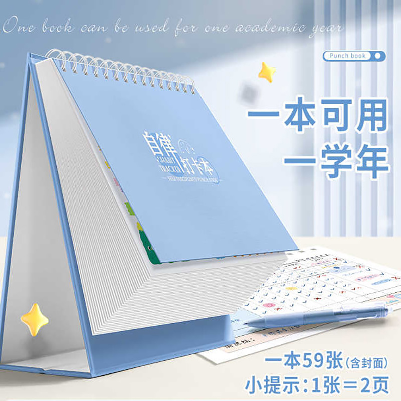 学习计划表自律打卡本中考高考考