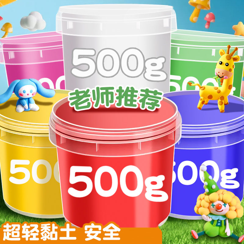 白色粘土500g大包装无毒儿童