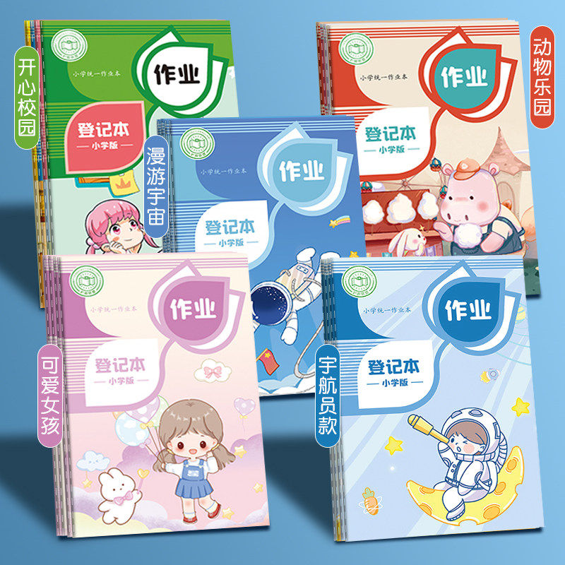 作业登记本小学生专用一年级二三四五六年级用A5卡通可爱高颜值课堂摘抄作业记录本记事本笔记本家校联系簿