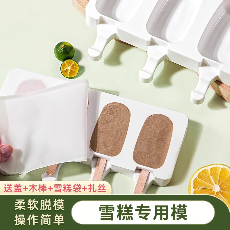 梦龙雪糕模具自制棒冰食品级