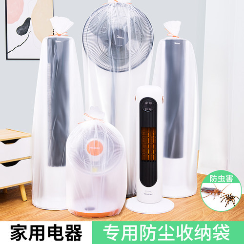 电风扇防尘罩家用电器立式