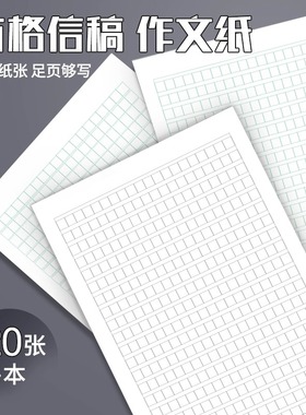 16k作文纸学生专用黑色300格400格500格稿纸绿色护眼加厚作文纸学生专用申请书加厚护眼写作纸作文稿纸