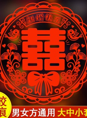 喜字贴静电贴结婚专用窗户玻璃窗花贴纸贴门大号双囍婚房布置套装