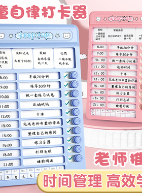 儿童自律打卡器小学生专用寒假假期学习计划表作息作业时间管理神器好习惯养成规划板每日任务计划本打卡记录