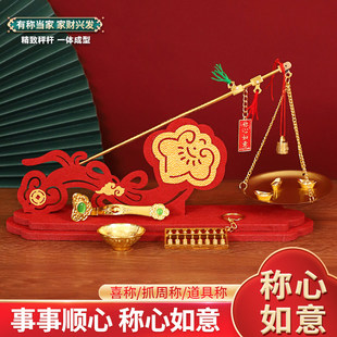 乔迁之喜装饰摆件新居铜秤喜称抓周秤搬新家入宅布置礼品称心如意