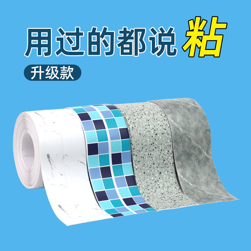 马桶密封胶底座防漏水防水贴坐便器底部边缘封边防霉美缝自粘胶带,家居饰品,马桶贴,淘宝优惠券,粉丝福利购,淘宝优惠卷