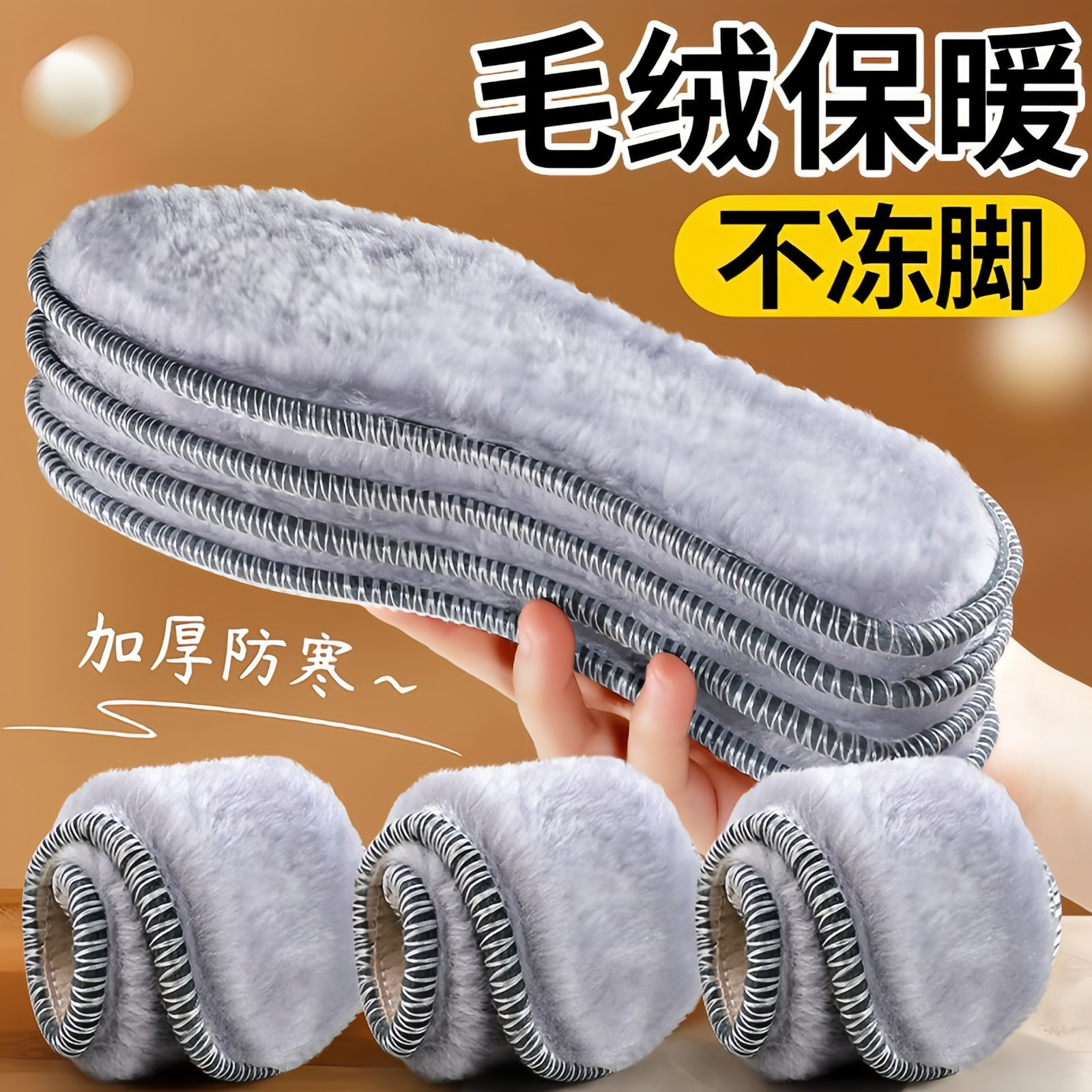 冬季鞋垫加绒加厚保暖毛绒防寒保