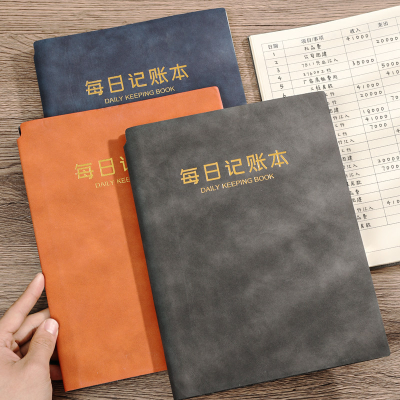 每日记帐本手账明细账2025年新款收入支出现金日记帐笔记本家庭生