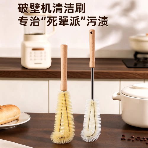 破壁机刷子洗杯专用长柄清洁刷