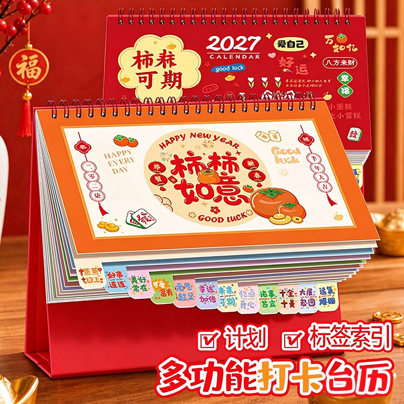 2027年台历马年企业台历设计公司日历年历创意商务办公桌面月历广告制作专版印刷设计内容
