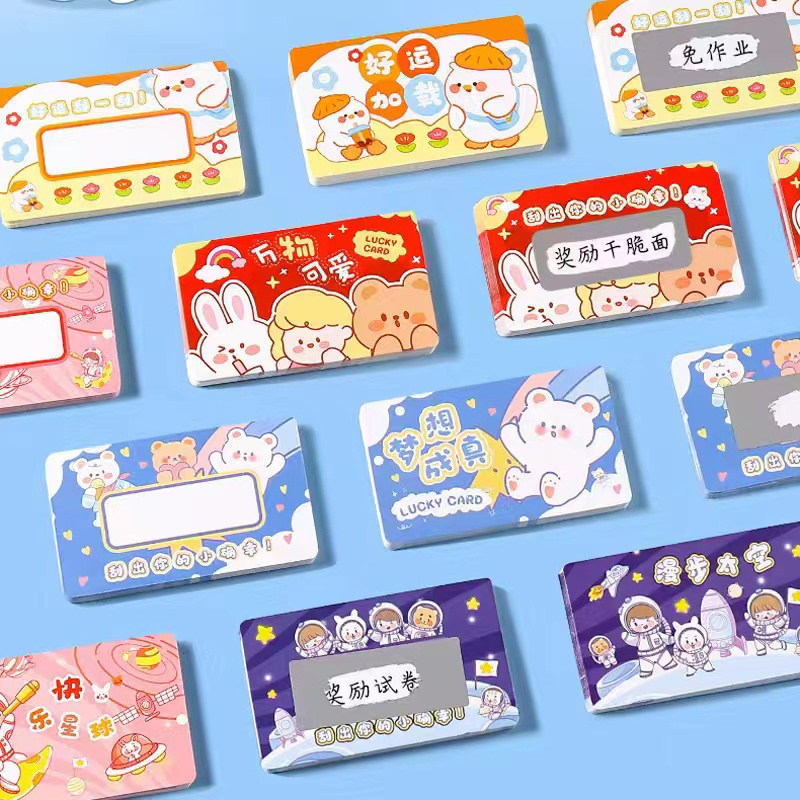 刮刮卡小学生奖励卡创意刮刮乐卡