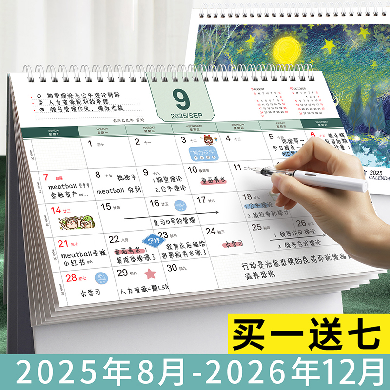 2026年台历日历本创意