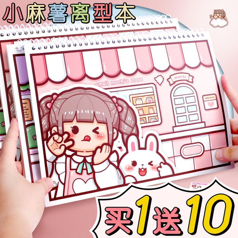 小麻薯离型本A4活页简约胶带贴纸离型纸本双面A5手帐本工具材料收纳离行本自制加厚离形本pet手账素材专用本