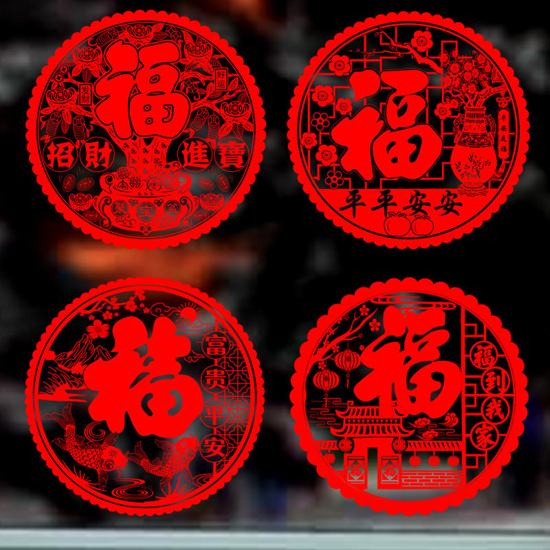 新年红色福字静电贴无胶窗花贴门贴新春装饰品防水pvc玻璃剪纸贴