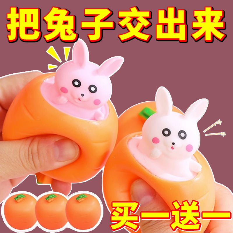 新款挤压胡萝卜兔子挤压捏捏乐口袋小动物发泄神器解压捏捏玩具
