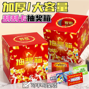 抽奖箱团建抽奖盒加厚纸质摸奖箱摸奖盒刮刮卡年会庆典大红喜庆幸运摇奖箱网红道具小学生奖励幸运箱活动道具