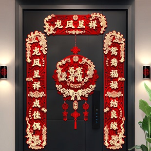 结婚对联入户门婚房男方大门喜联女方出嫁单元门新婚新房磁吸门联