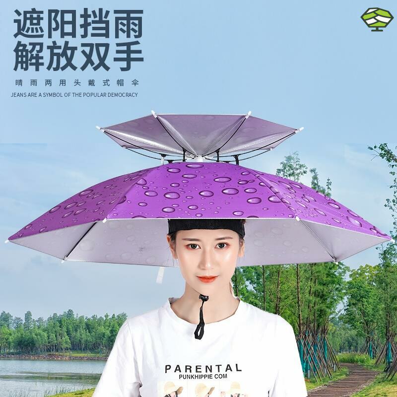 伞帽头戴雨伞帽子头戴式折叠太阳伞钓鱼户外防晒斗笠采茶遮阳环卫