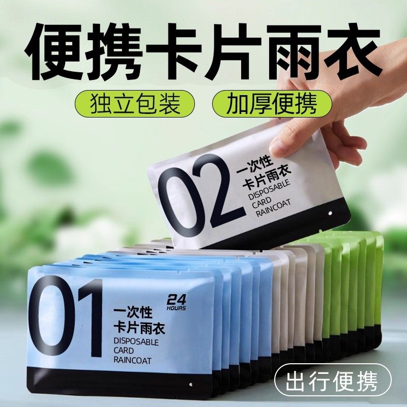 加厚卡片雨衣便携一次性雨衣成人