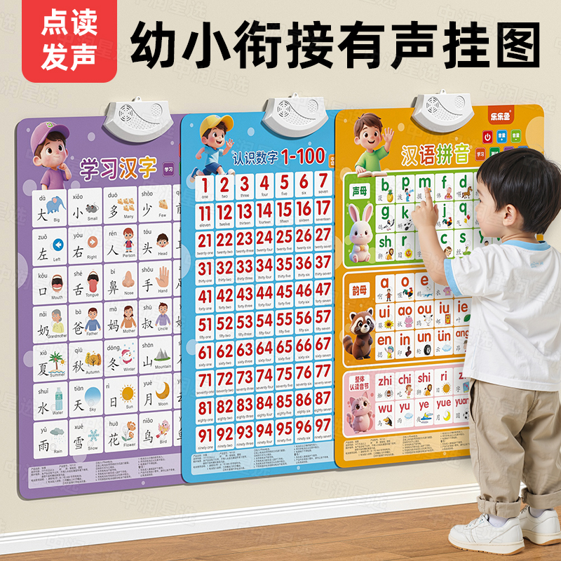 拼音挂图字母表墙贴识字认字数字