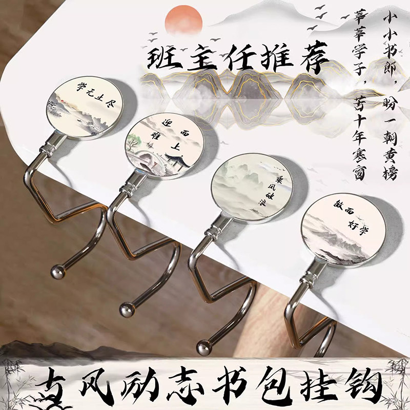中式古风励志学生书包挂钩教室课桌边免打孔挂包器随意移动挂包钩