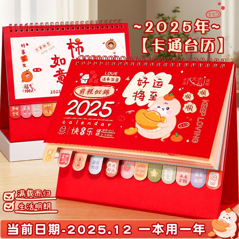 2026年台历可爱简约ins风