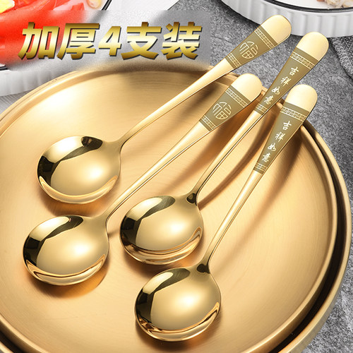 4支加厚不锈钢勺子家用创意