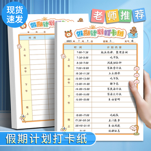 小学生放假日记儿童假期计划打卡表卡通写作业学习时间规划寒暑假每日生活记录安排自律本每周做题复习效率本