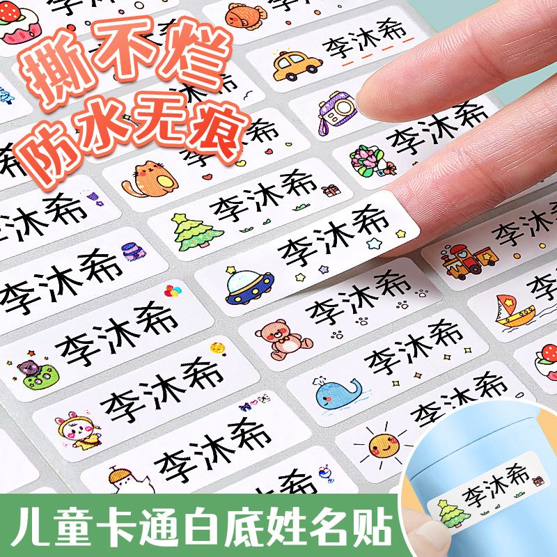 儿童姓名贴小学生专用防水自粘