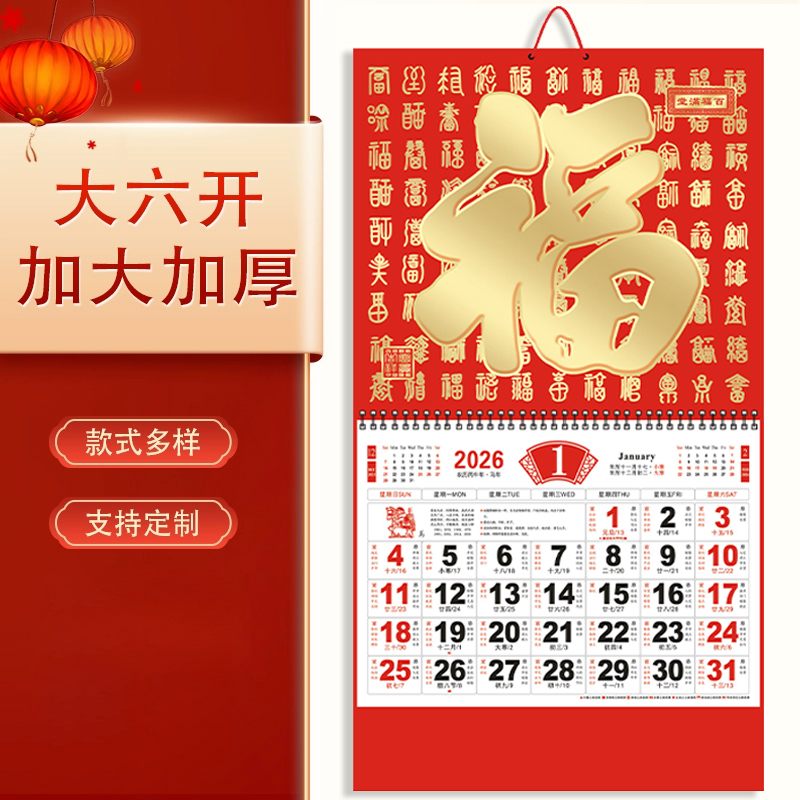 大六开金箔挂历定制2026年加