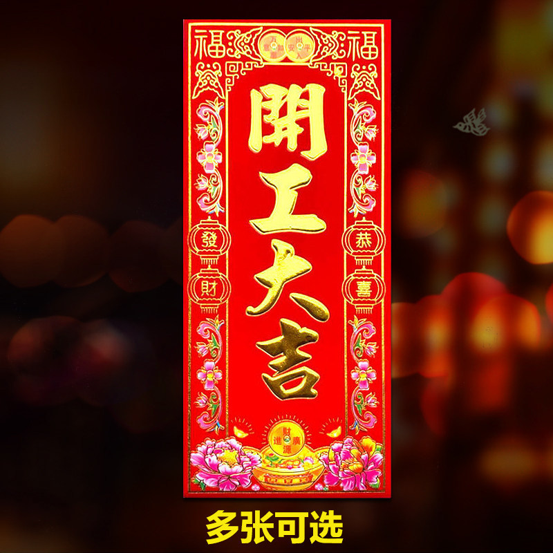 开业动工开工大吉门贴兴工大吉贴纸装修贴植绒对联红纸小挥春,节庆用品/礼品,对联,淘宝优惠券,粉丝福利购,淘宝优惠卷
