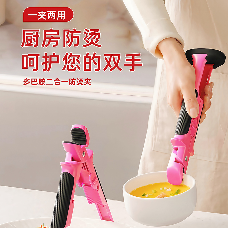 二合一防烫夹取碗盘夹厨房蒸菜烤