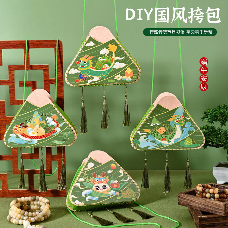 端午节中国风粽子手工diy制作材料包斜挎包国潮包包礼物拼搭玩具