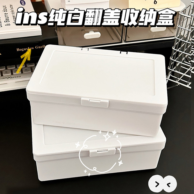 ins无印风白色翻盖收纳盒出卡手账素材防尘收纳桌面文具整理盒子