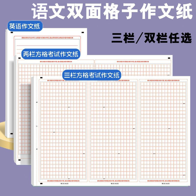 高考语文作文纸A3中考作文专用纸高中生初中生专用a4英语作文纸考试答题卡格子纸2430格方格纸小学生作文稿纸,文具电教/文化用品/商务用品,信纸,淘宝优惠券,粉丝福利购,淘宝优惠卷