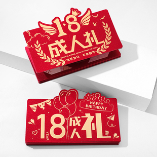 18岁成人礼祝福红包中考高考仪式感礼物惊喜创意折叠长利是封高档