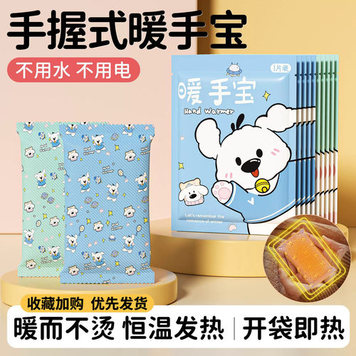 暖手宝手握式自发热一次性暖手蛋