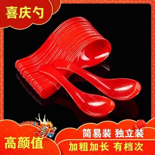 一次性勺子大红色塑料单独包装 喜庆结婚调羹汤勺加厚家用酒席商用
