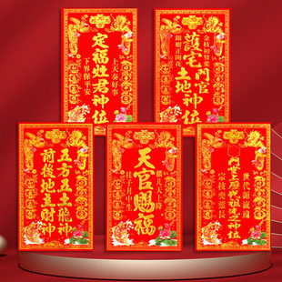 春节家居定福灶君植绒烫金神位贴纸五方五土龙神门口土地财神灶神