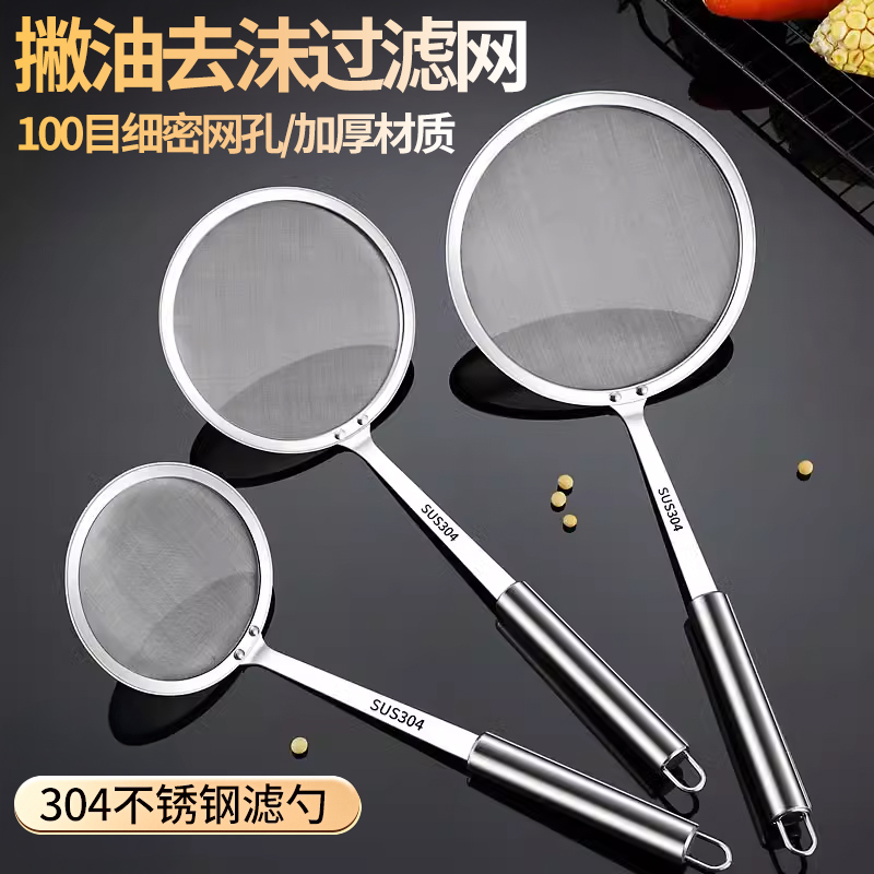 100目漏网漏勺过滤网筛超细厨房304不锈钢渣打肉沫食品级隔油