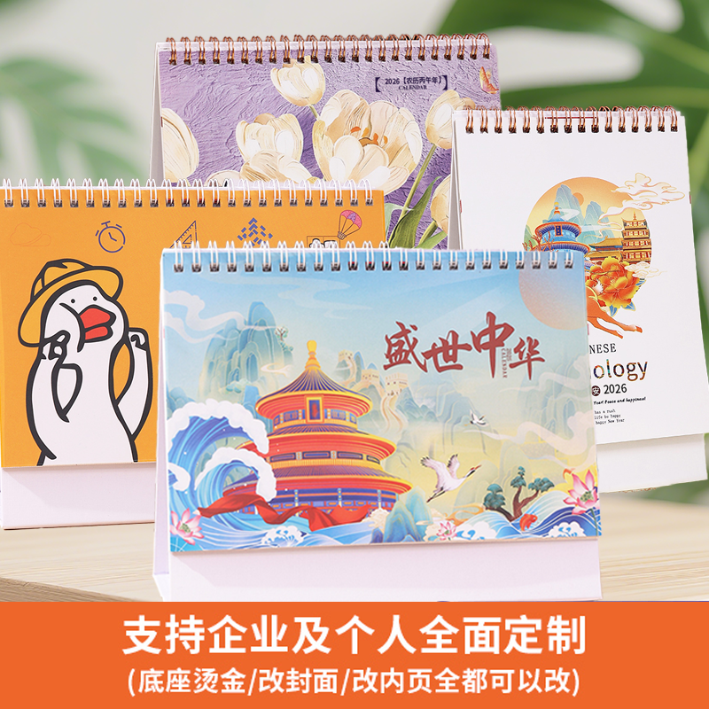 台历2026年新款定制加厚创意
