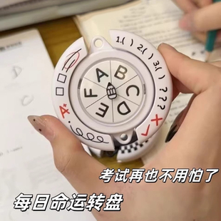 选择题命运转盘做yesno轮盘蒙题神器解压儿童玩具吃什幺困难症
