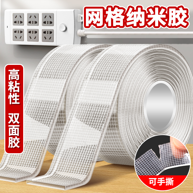 网格纳米双面胶透明纳米胶高粘度