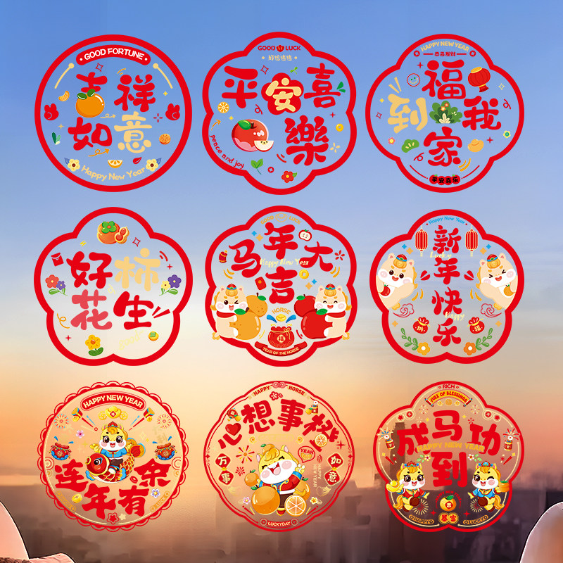 新年窗花2026年新款马年福字门贴过年剪纸静电玻璃贴春节装饰用品