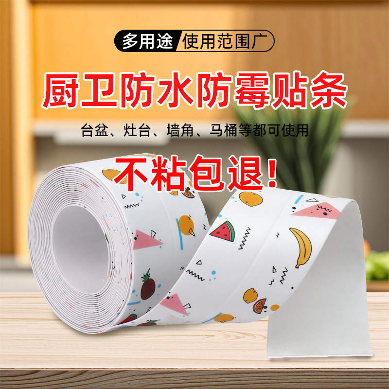浴室墙角墙边防水防霉胶带强力无痕透明洗手池水池灶台边洗漱池封