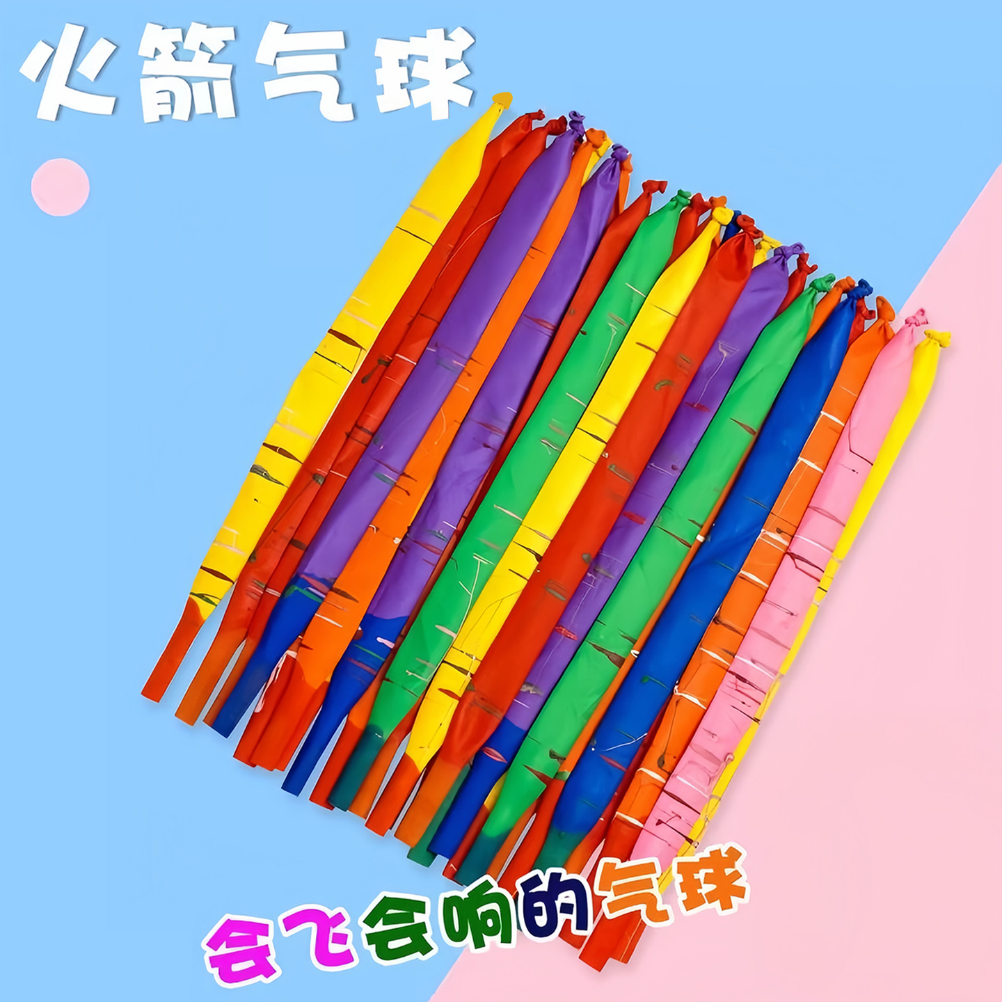 放屁虫气球网红冲天飞天会飞的会叫玩具儿童无毒可升空长条火箭汽